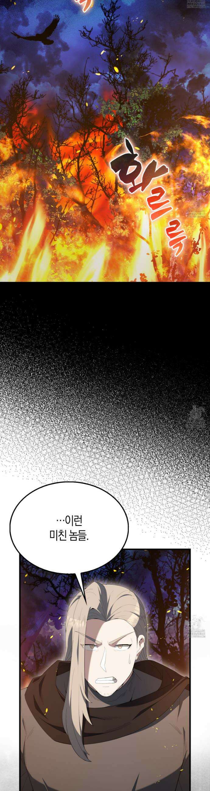 엑스트라가 너무 강함 85화 27
