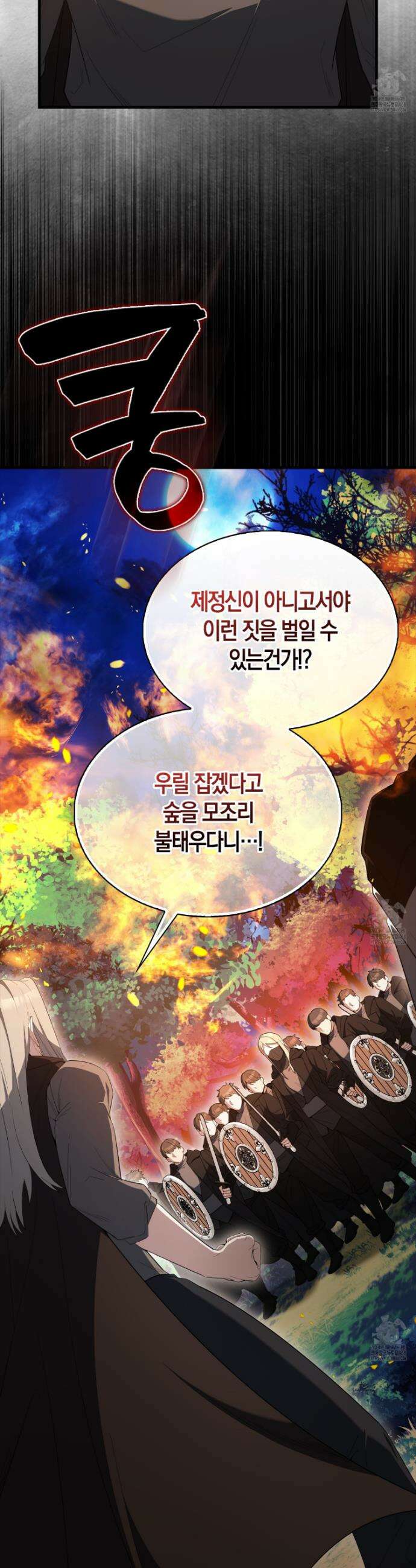 엑스트라가 너무 강함 85화 28