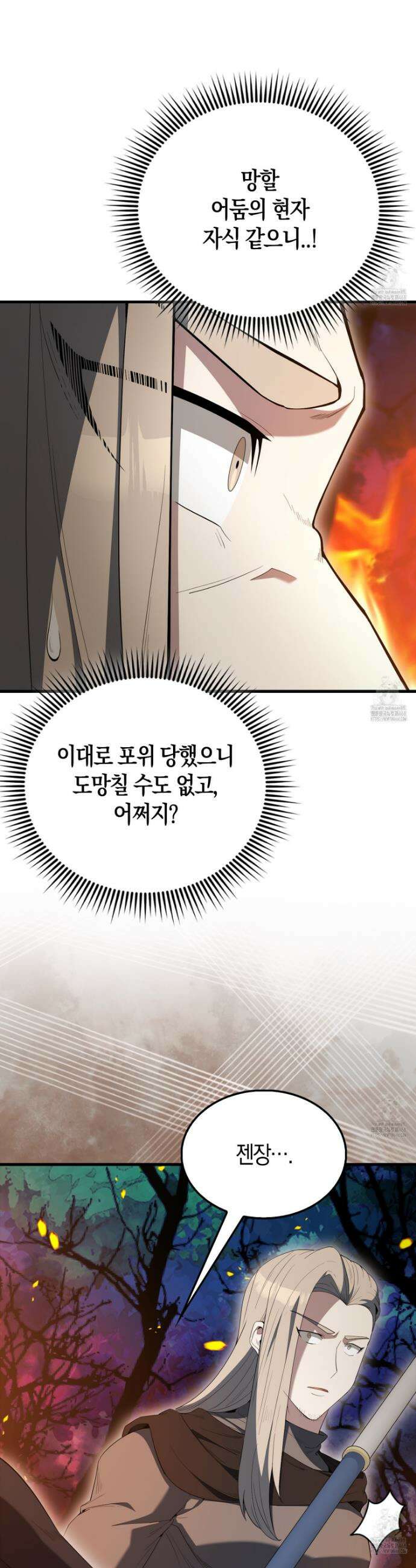 엑스트라가 너무 강함 85화 30