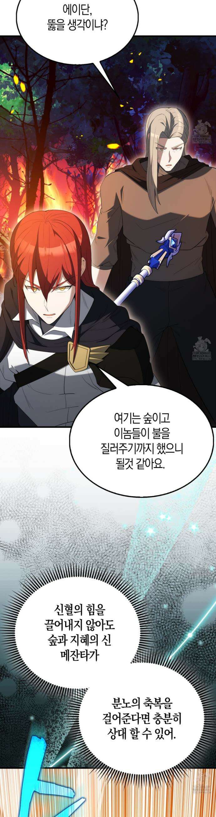 엑스트라가 너무 강함 85화 34