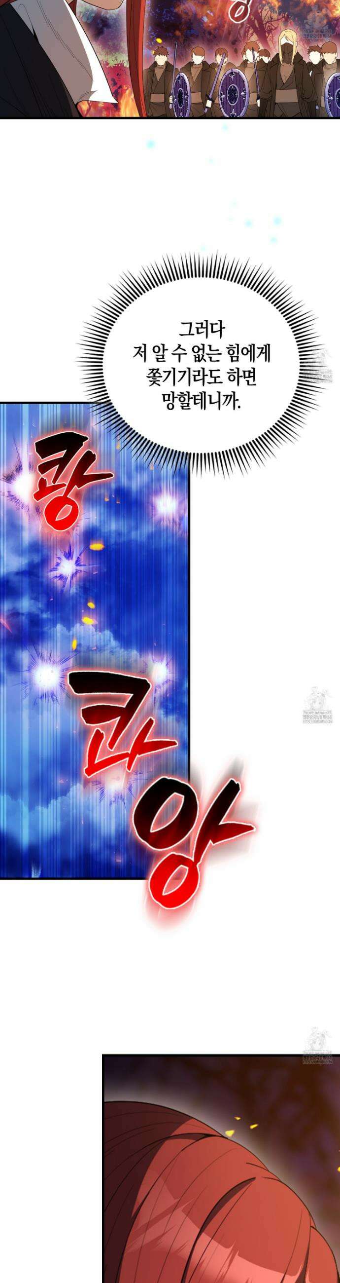 엑스트라가 너무 강함 85화 36