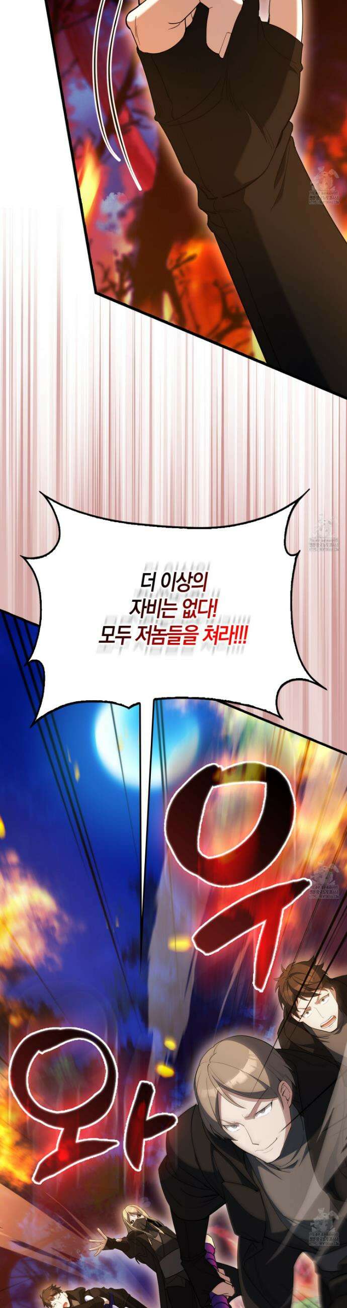 엑스트라가 너무 강함 85화 38