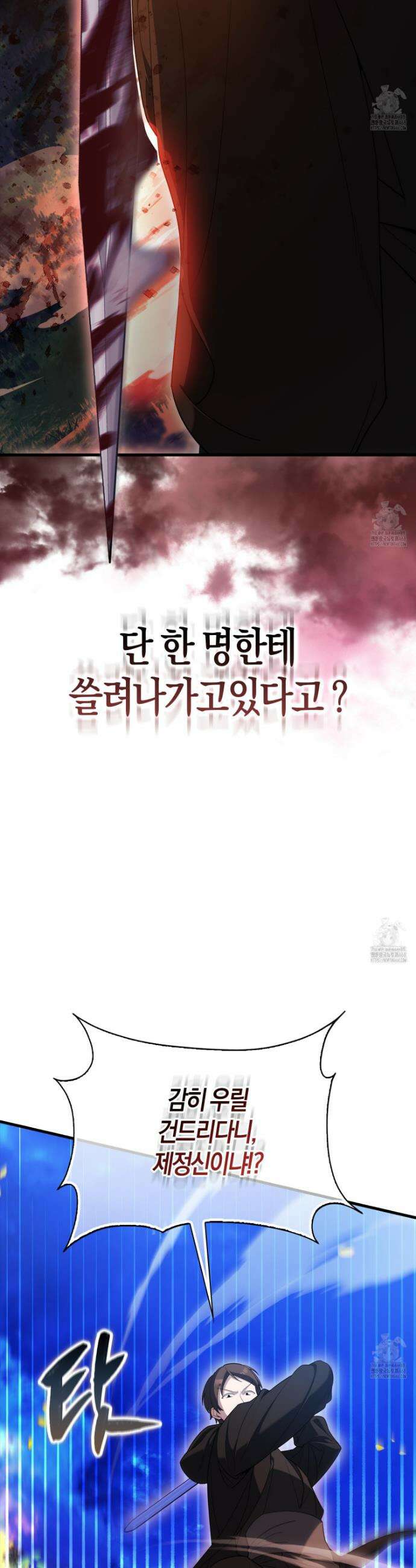 엑스트라가 너무 강함 85화 44