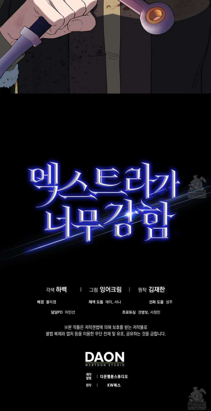 엑스트라가 너무 강함 85화 51