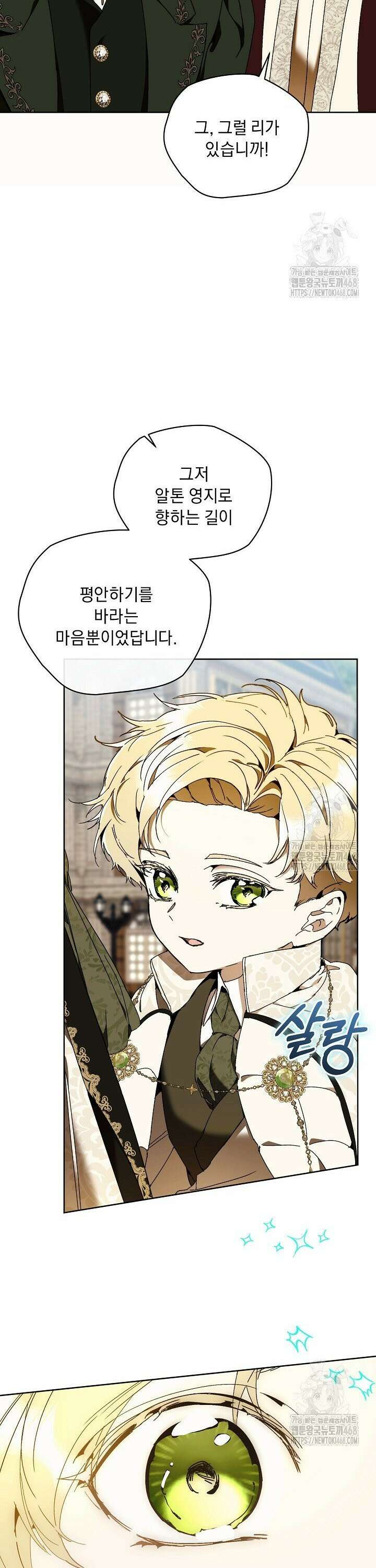 흑막 남주의 시한부 유모입니다 76화 3
