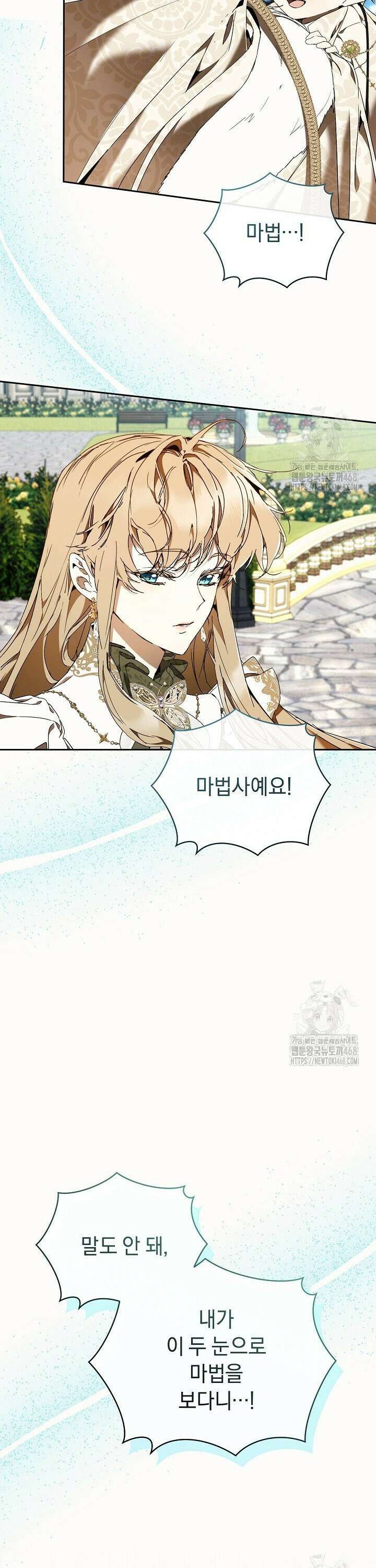 흑막 남주의 시한부 유모입니다 76화 8