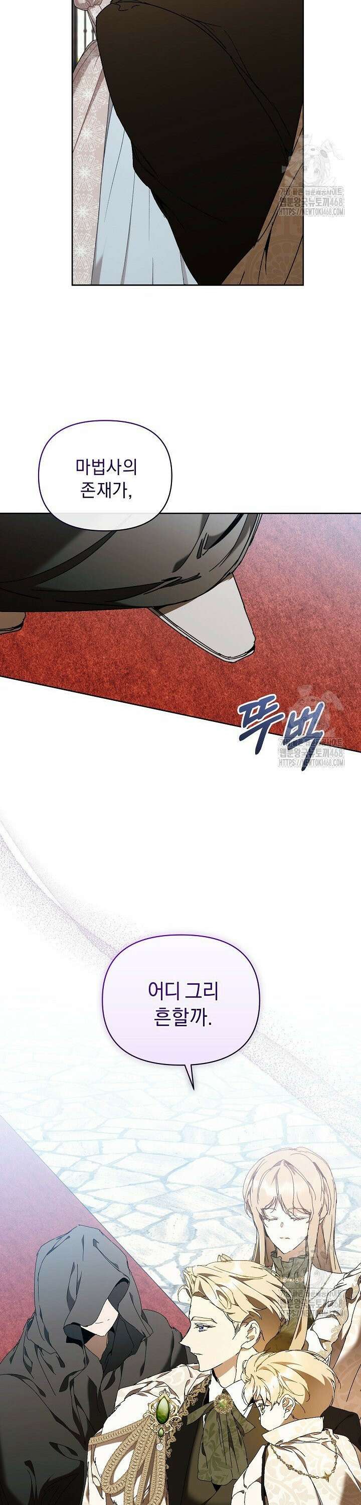흑막 남주의 시한부 유모입니다 76화 10