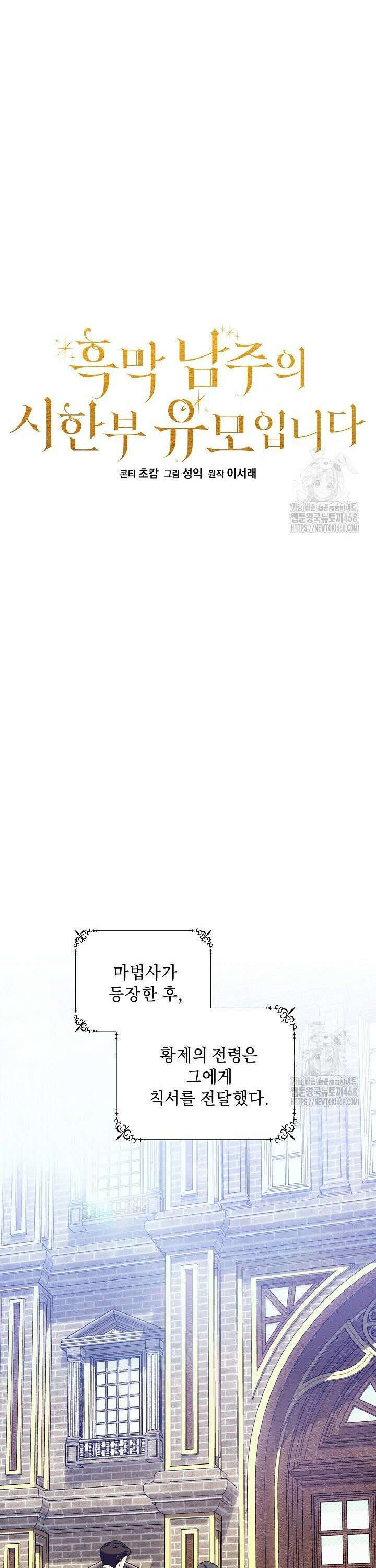 흑막 남주의 시한부 유모입니다 76화 12
