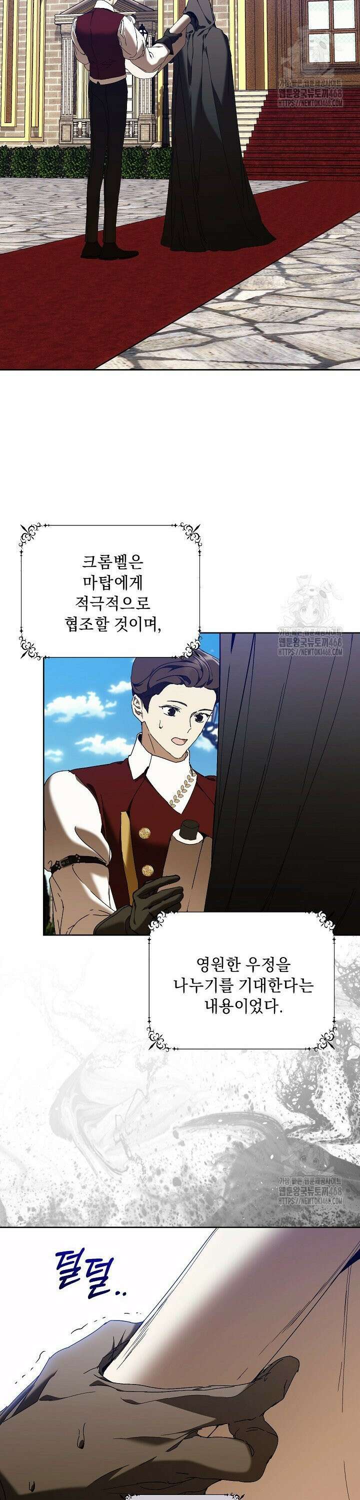 흑막 남주의 시한부 유모입니다 76화 13