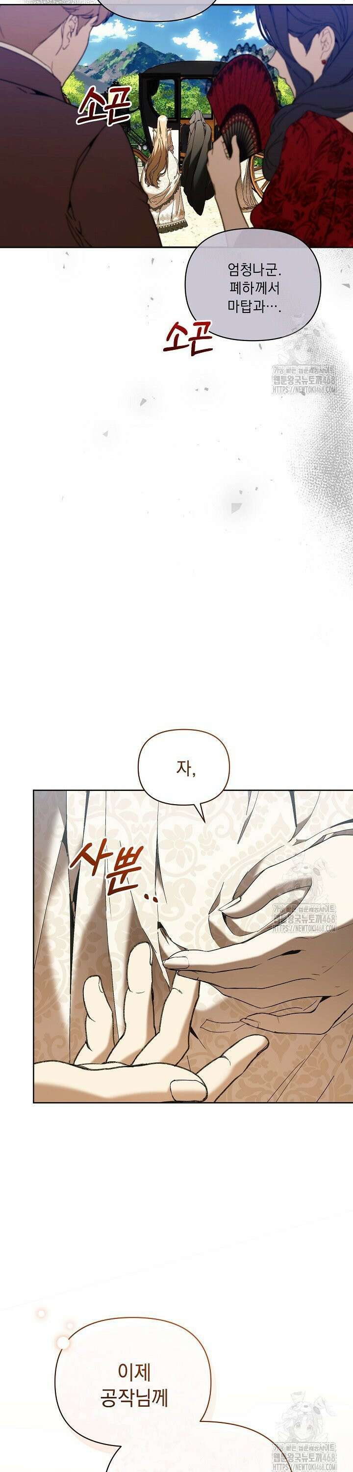 흑막 남주의 시한부 유모입니다 76화 15