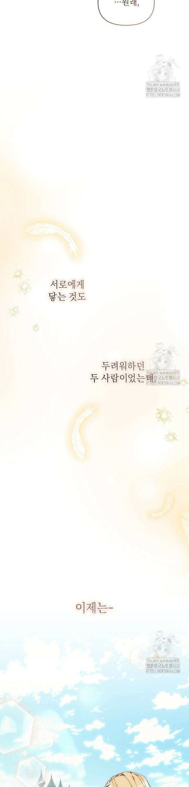 흑막 남주의 시한부 유모입니다 76화 21