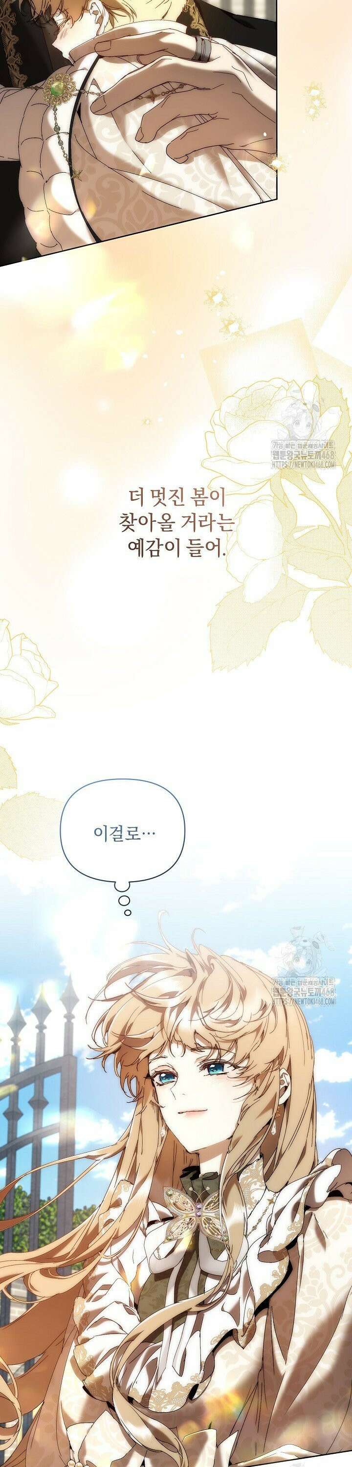 흑막 남주의 시한부 유모입니다 76화 23