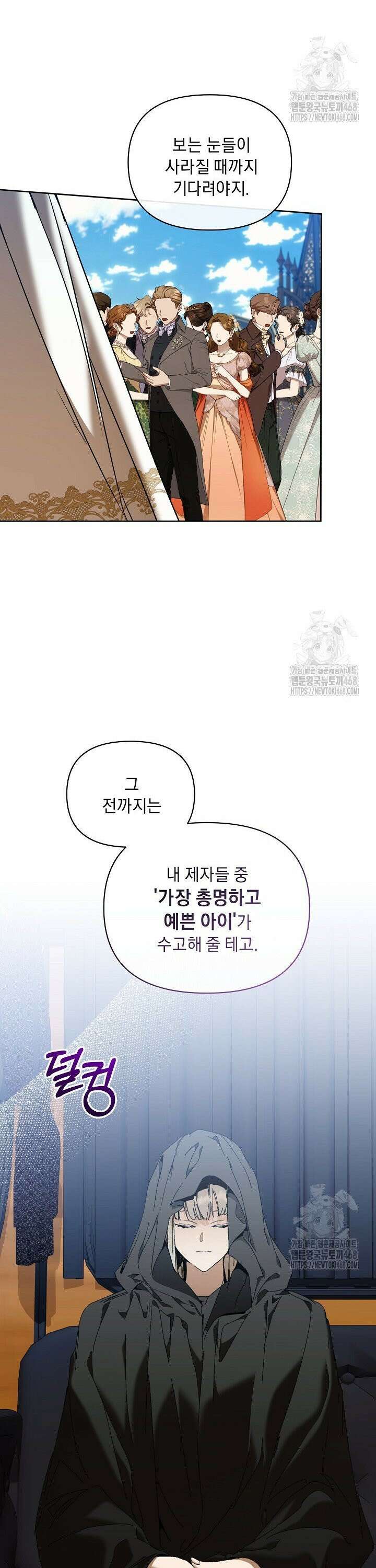흑막 남주의 시한부 유모입니다 76화 28
