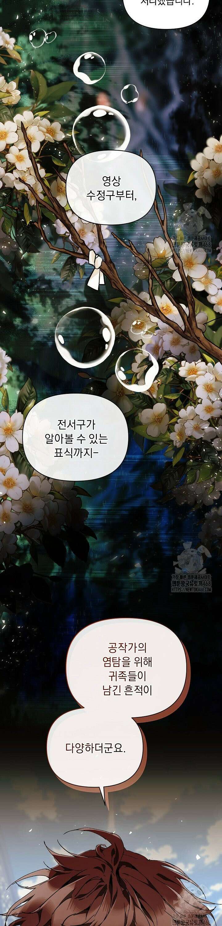흑막 남주의 시한부 유모입니다 76화 30