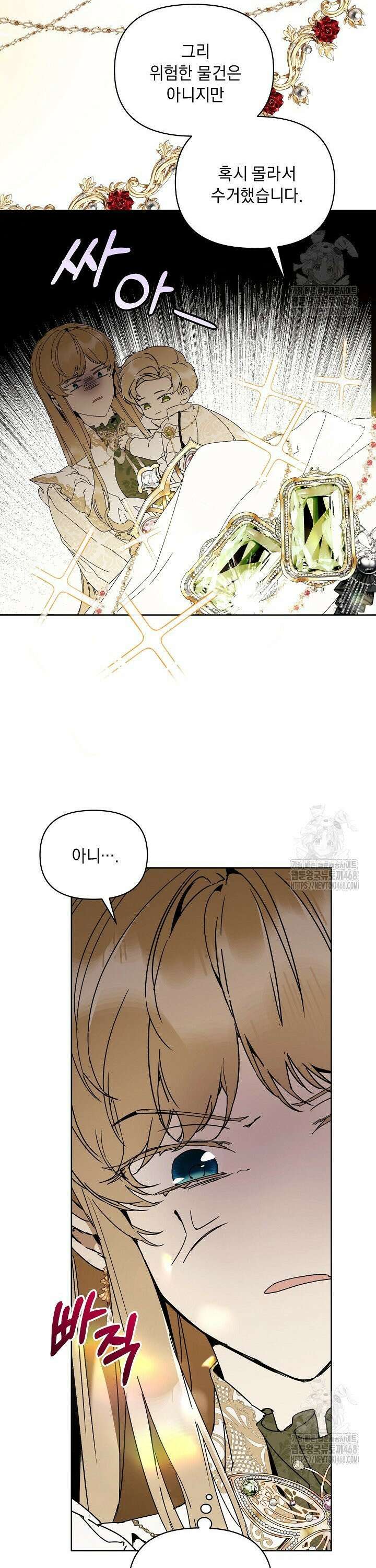흑막 남주의 시한부 유모입니다 76화 33