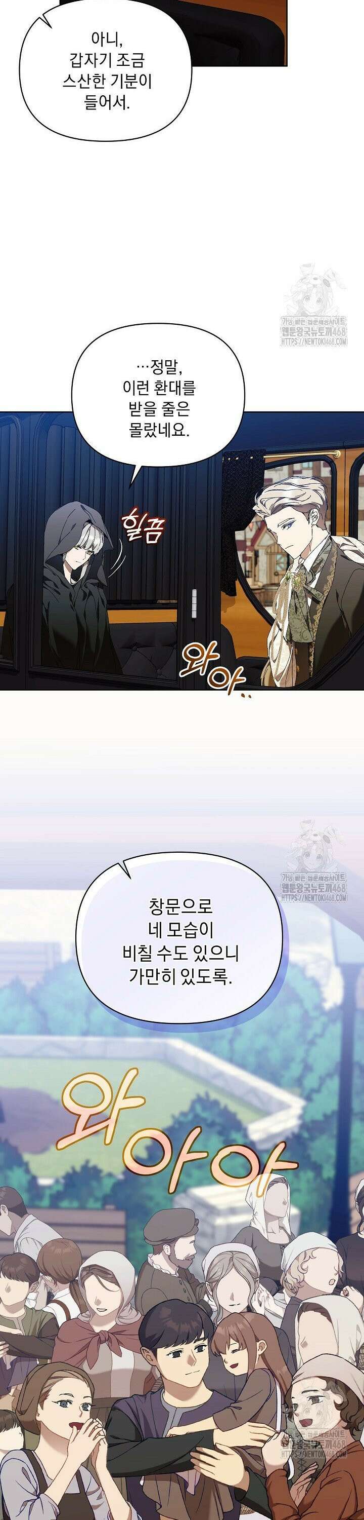 흑막 남주의 시한부 유모입니다 76화 37