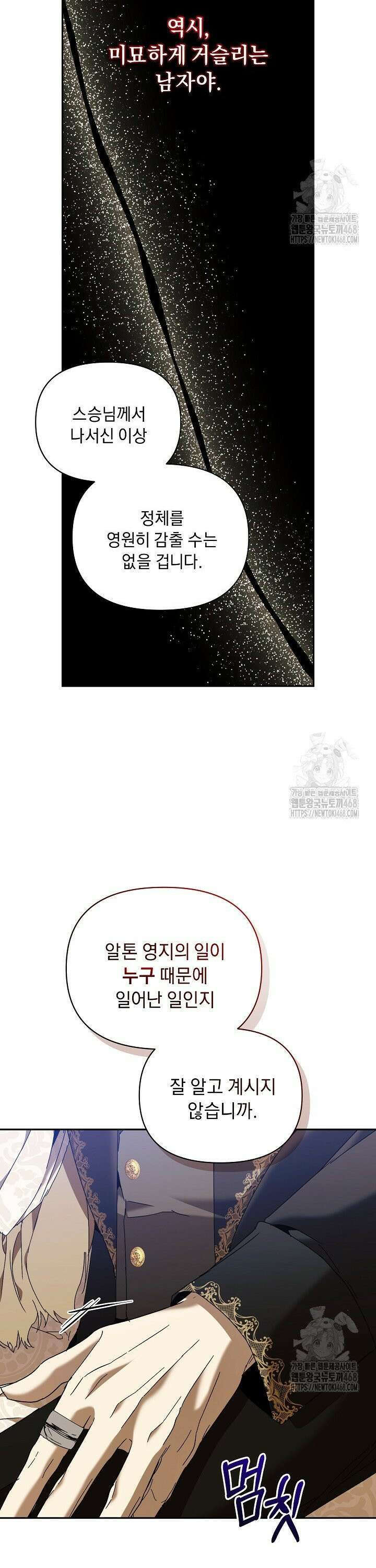 흑막 남주의 시한부 유모입니다 76화 40