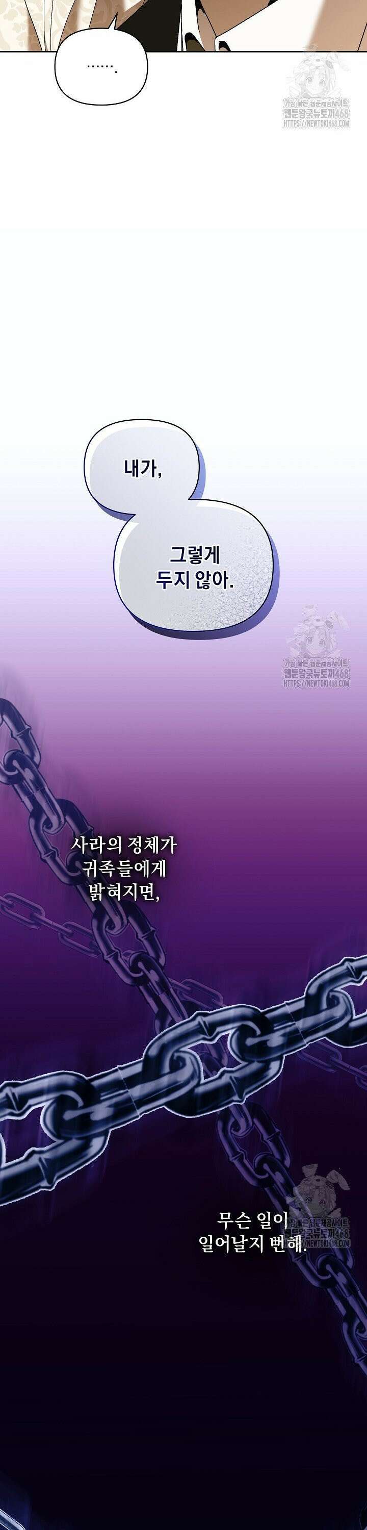 흑막 남주의 시한부 유모입니다 76화 43