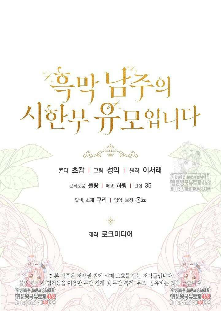 흑막 남주의 시한부 유모입니다 76화 48