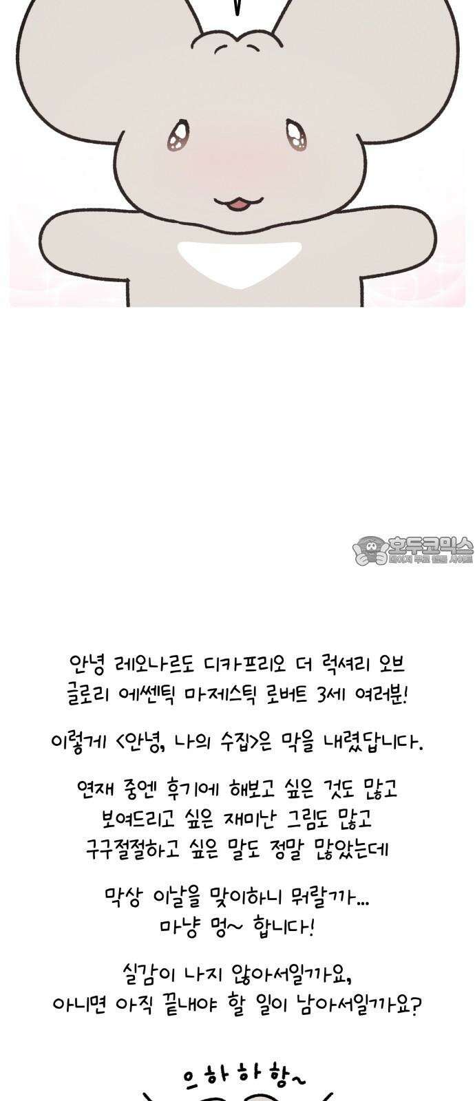 안녕, 나의 수집 [후기] 3