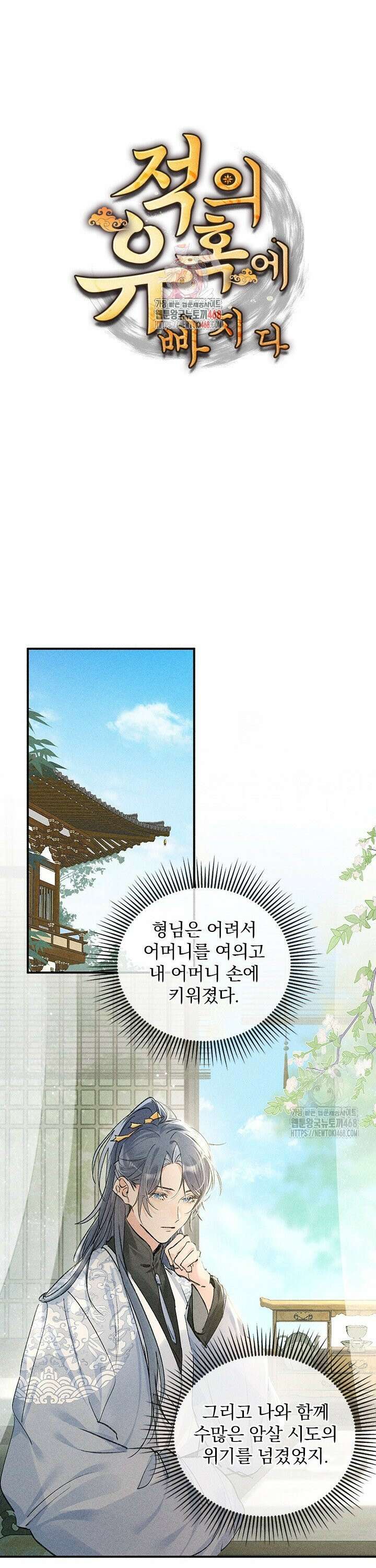 적의 유혹에 빠지다 51화 1