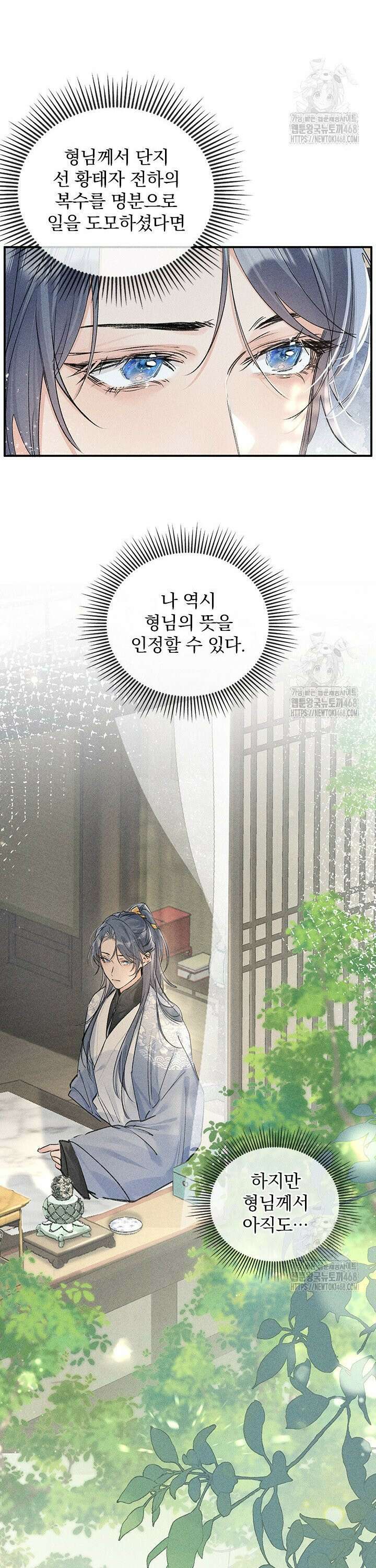 적의 유혹에 빠지다 51화 2