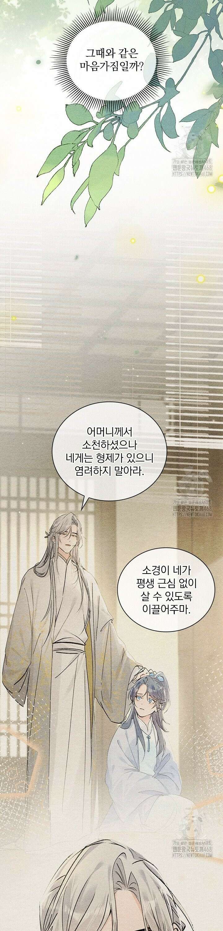 적의 유혹에 빠지다 51화 3