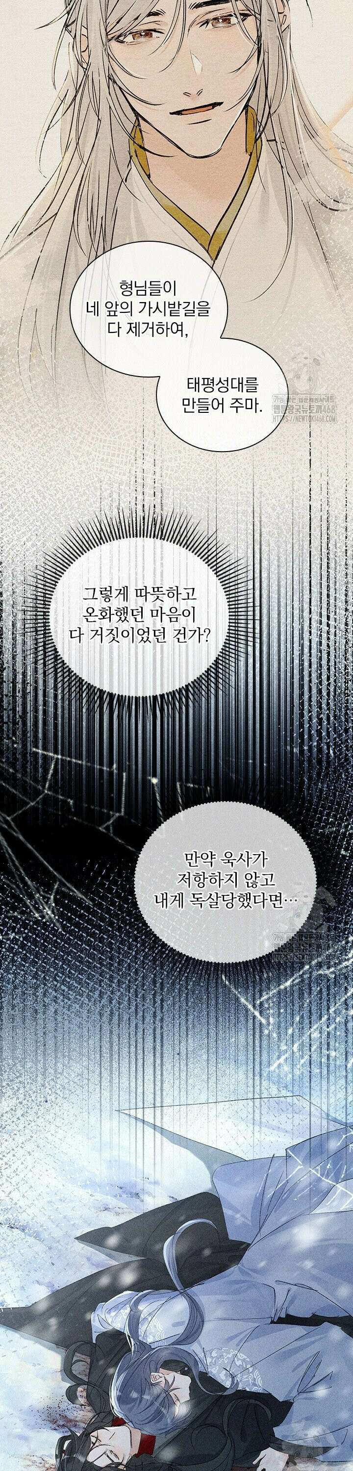 적의 유혹에 빠지다 51화 4