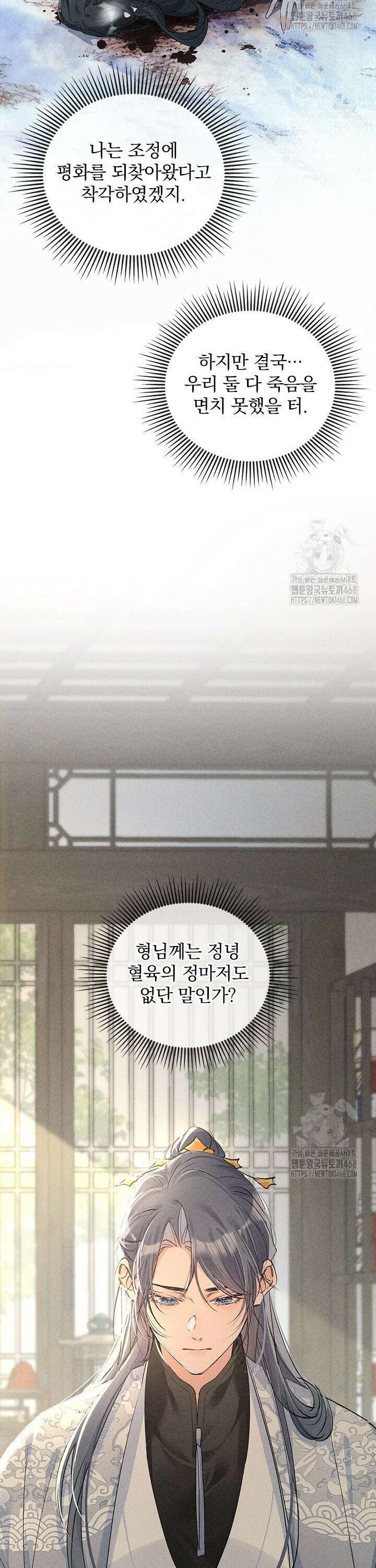 적의 유혹에 빠지다 51화 5