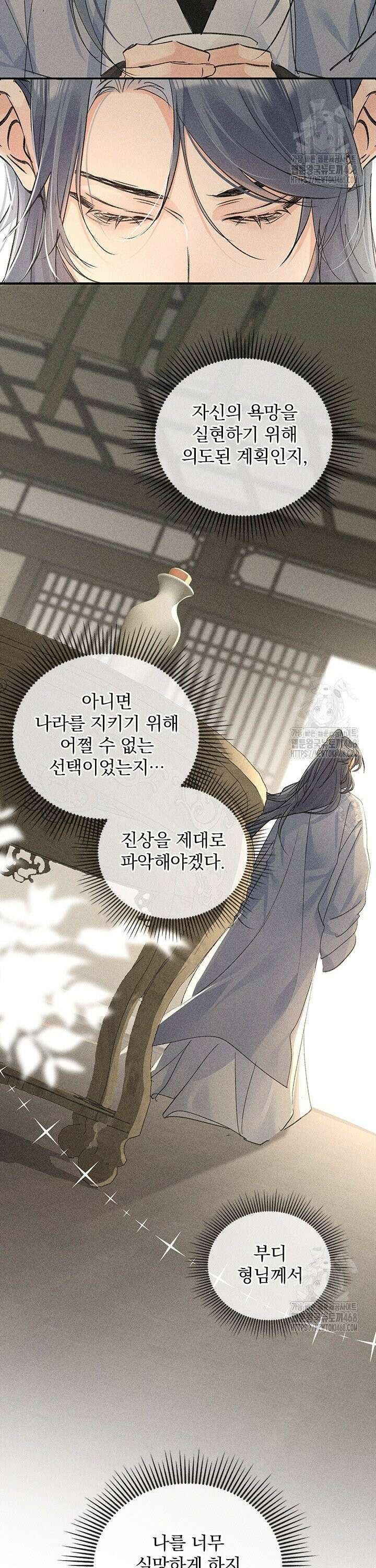적의 유혹에 빠지다 51화 6