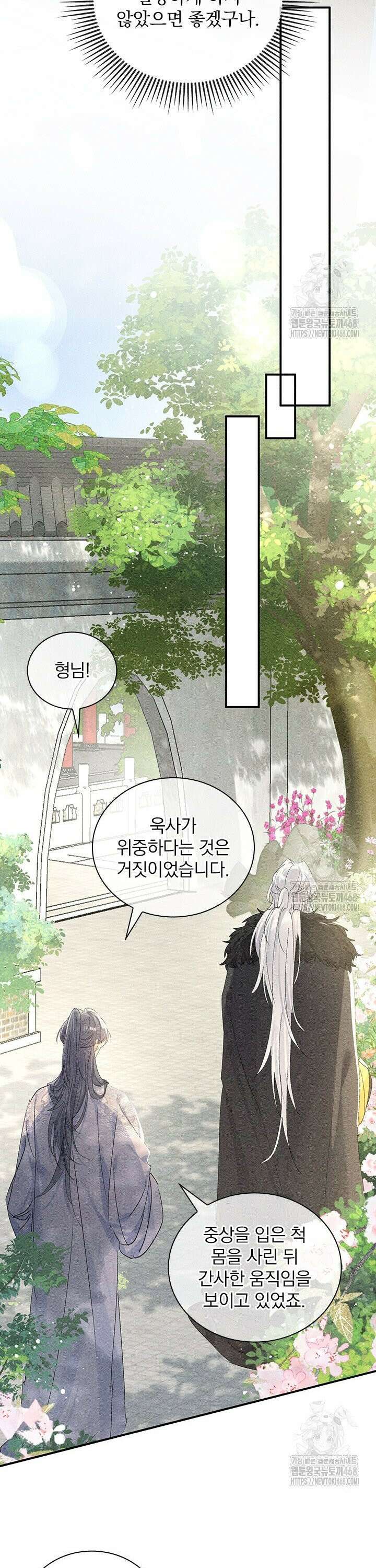 적의 유혹에 빠지다 51화 7