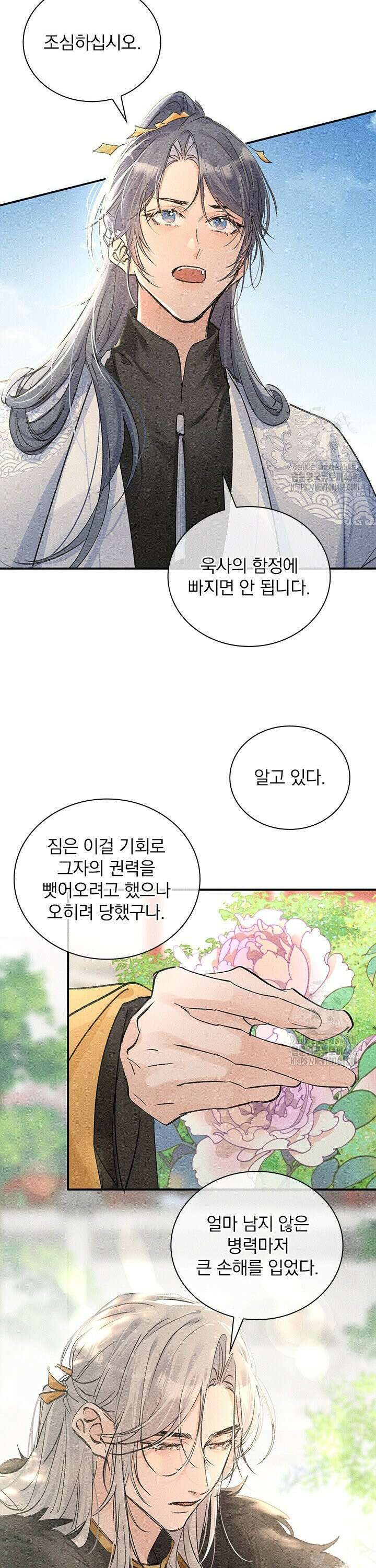 적의 유혹에 빠지다 51화 8