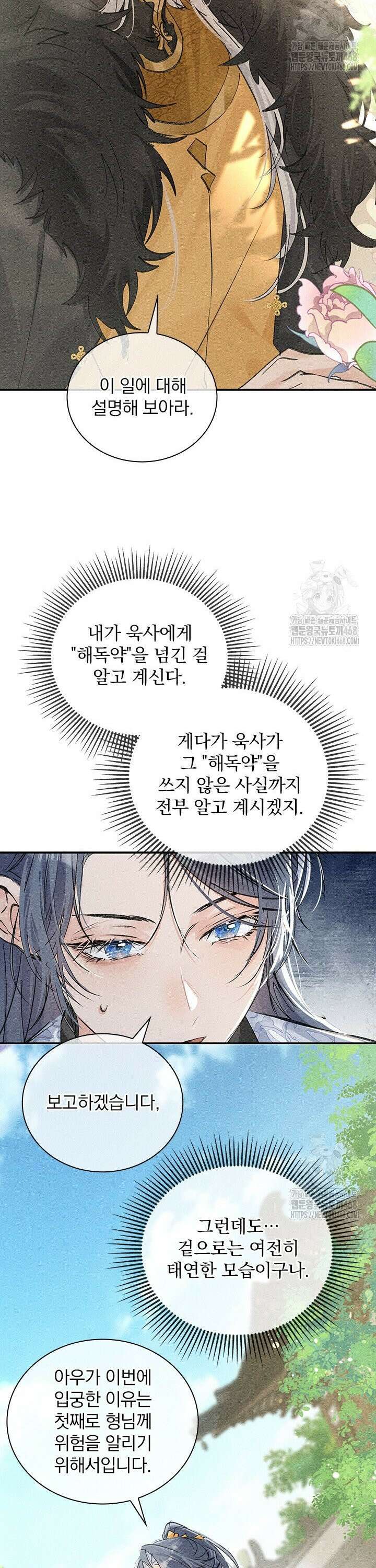 적의 유혹에 빠지다 51화 9