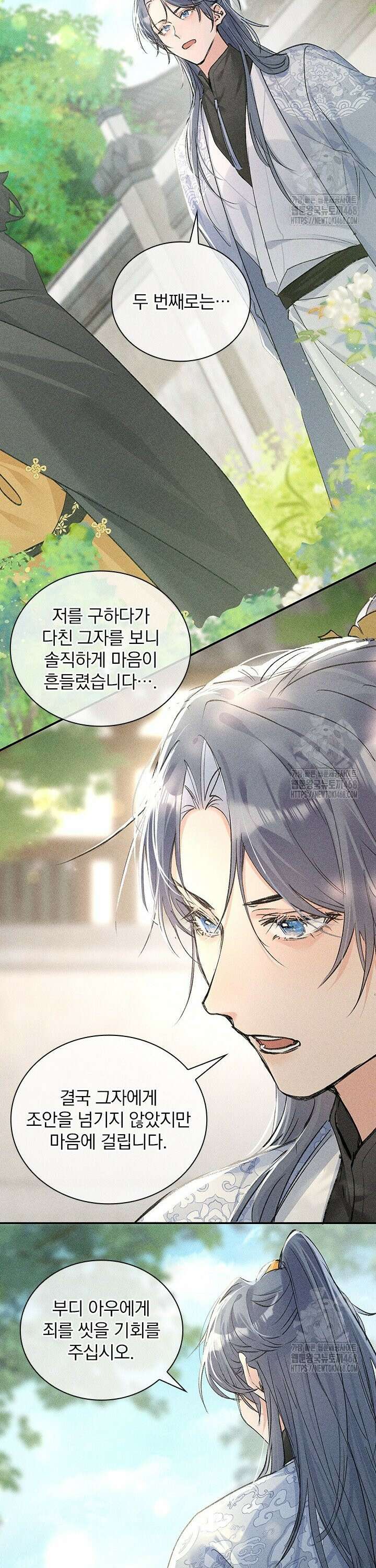 적의 유혹에 빠지다 51화 10