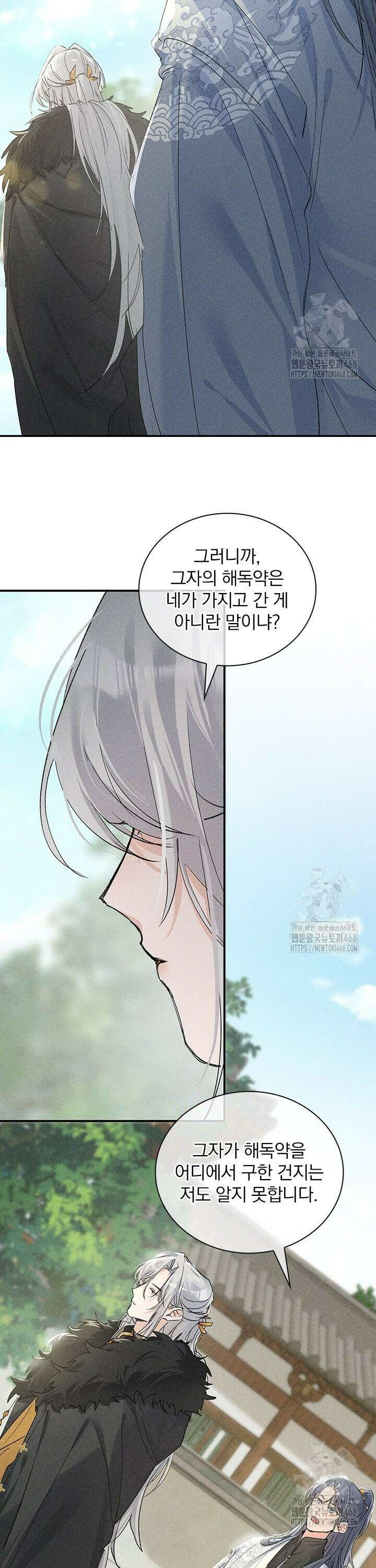 적의 유혹에 빠지다 51화 11