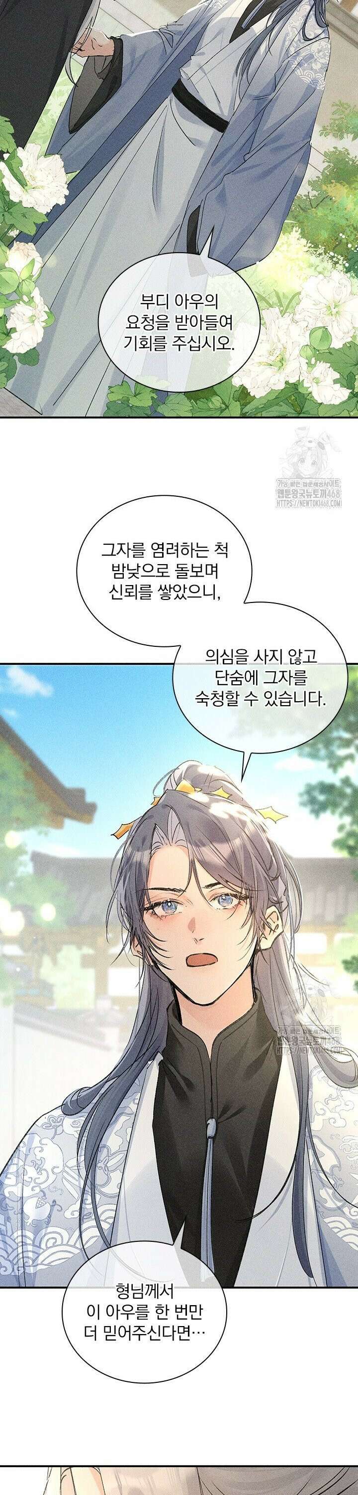 적의 유혹에 빠지다 51화 12