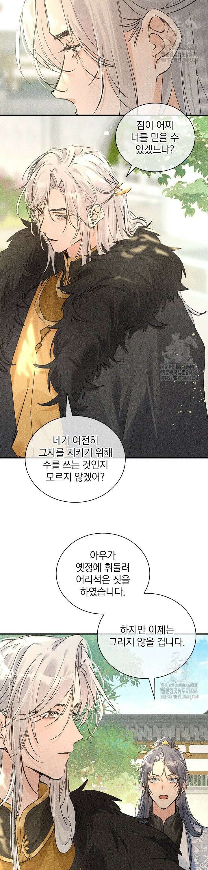적의 유혹에 빠지다 51화 13