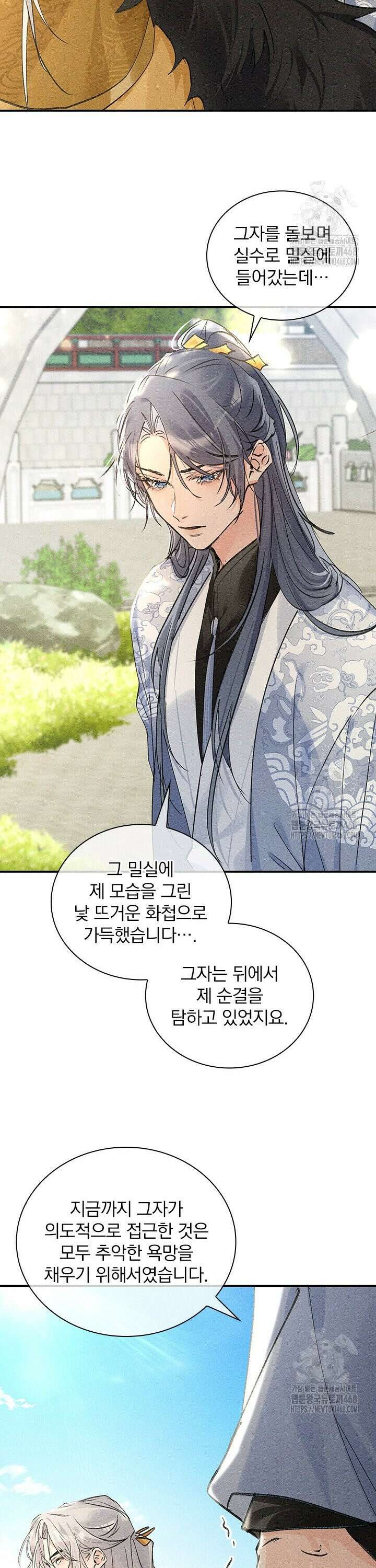 적의 유혹에 빠지다 51화 14