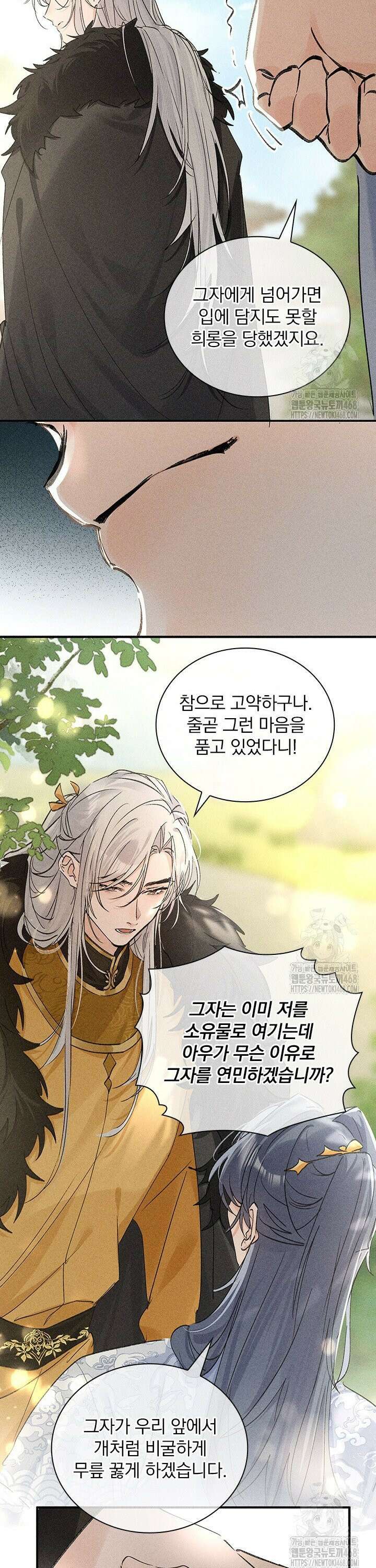 적의 유혹에 빠지다 51화 15