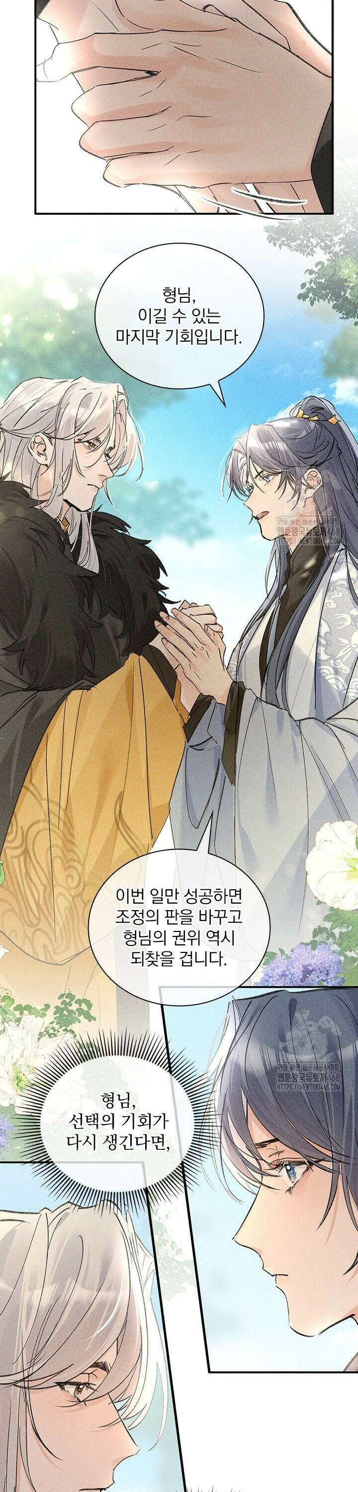 적의 유혹에 빠지다 51화 16
