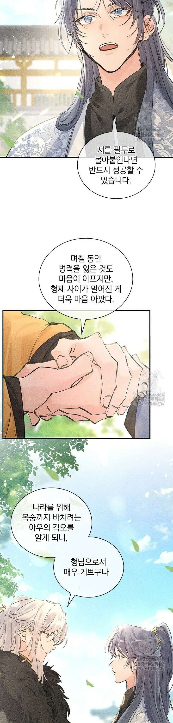 적의 유혹에 빠지다 51화 18