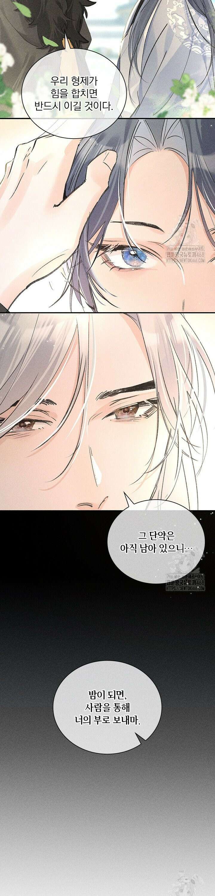 적의 유혹에 빠지다 51화 19