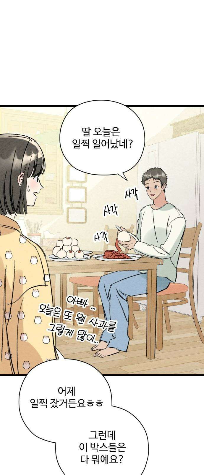 우리의 공백 7화 5