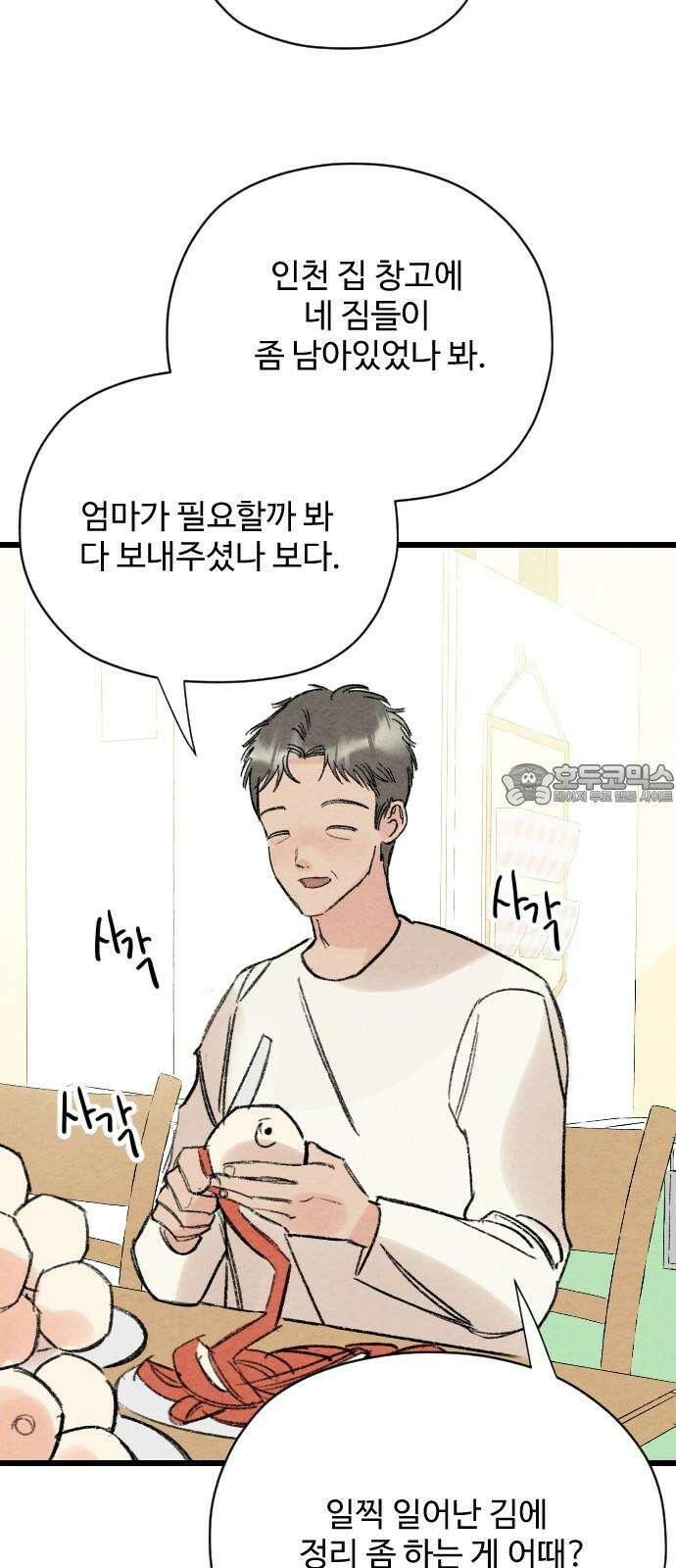 우리의 공백 7화 6