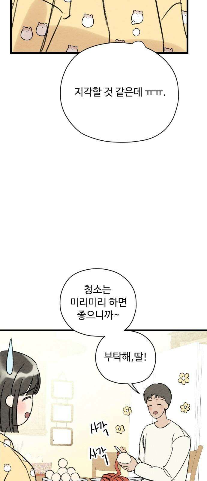 우리의 공백 7화 8