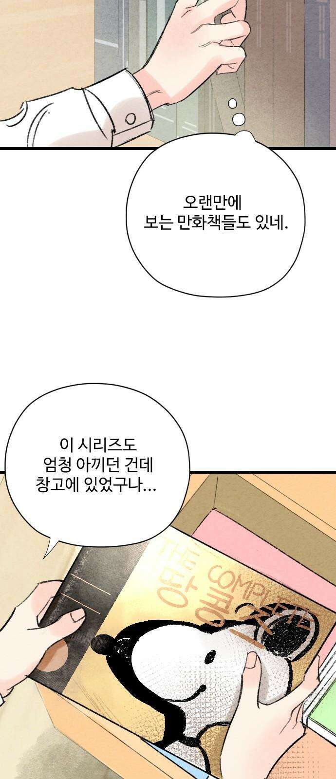 우리의 공백 7화 10