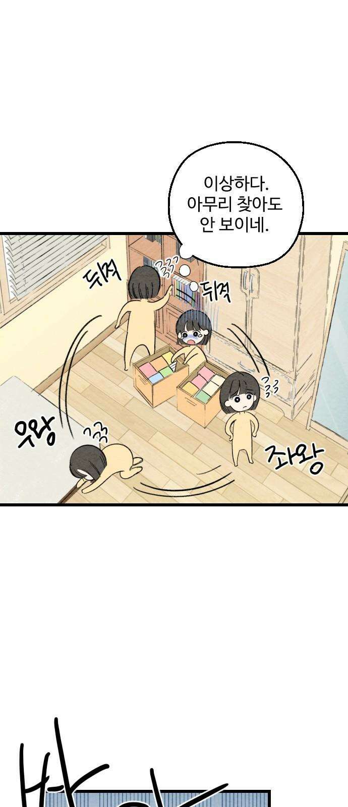 우리의 공백 7화 13
