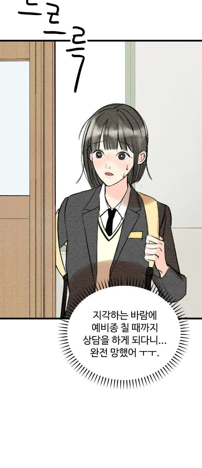 우리의 공백 7화 19