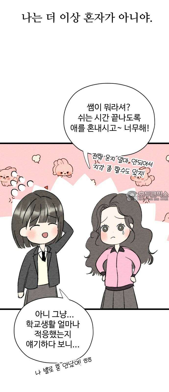 우리의 공백 7화 39