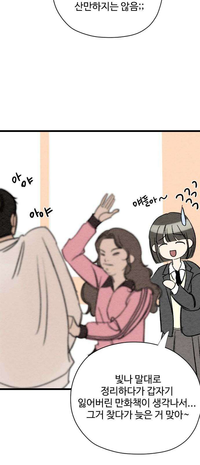 우리의 공백 7화 49